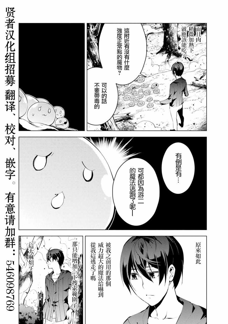 《转生贤者的异世界生活~取得副职业并成为世界最强》漫画最新章节第1话 被送往异世界、与史莱姆的初次邂逅免费下拉式在线观看章节第【38】张图片