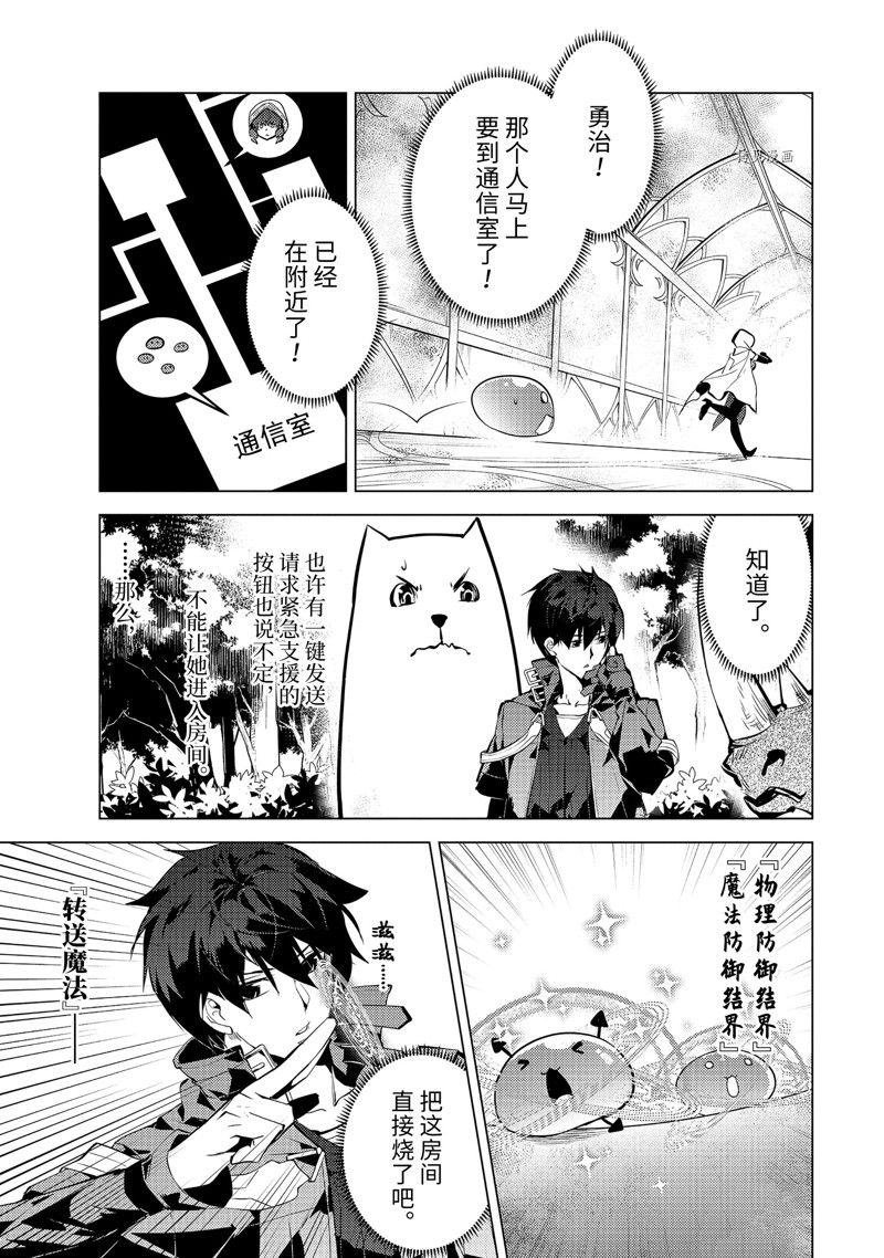 《转生贤者的异世界生活~取得副职业并成为世界最强》漫画最新章节第50.5话 试看版免费下拉式在线观看章节第【12】张图片