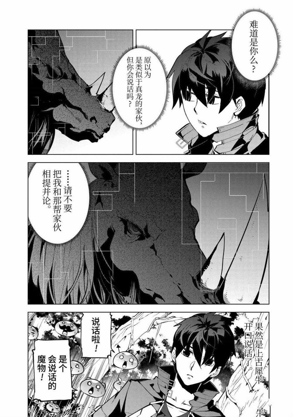 《转生贤者的异世界生活~取得副职业并成为世界最强》漫画最新章节第32.1话 试看版免费下拉式在线观看章节第【11】张图片