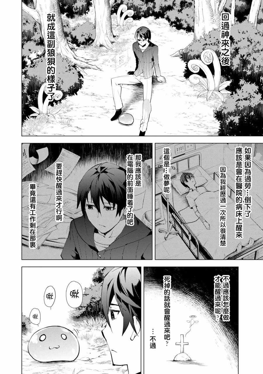 《转生贤者的异世界生活~取得副职业并成为世界最强》漫画最新章节第1话 被送往异世界、与史莱姆的初次邂逅免费下拉式在线观看章节第【5】张图片