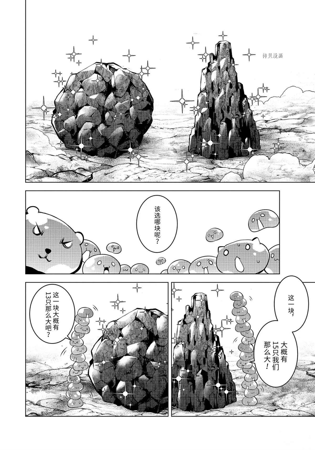 《转生贤者的异世界生活~取得副职业并成为世界最强》漫画最新章节第45.4话 试看版免费下拉式在线观看章节第【12】张图片