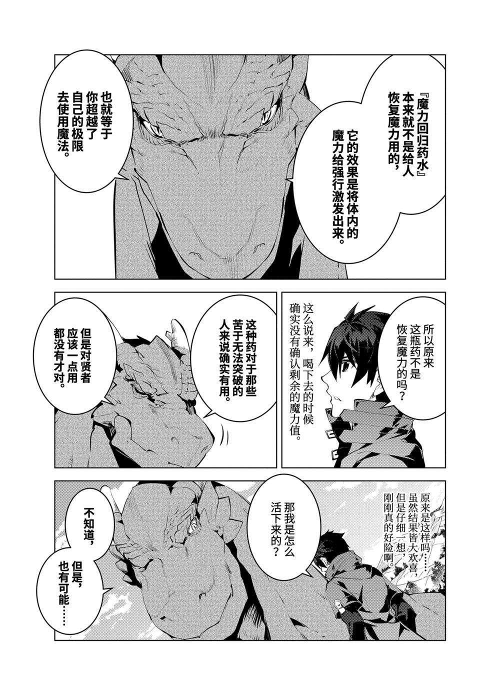 《转生贤者的异世界生活~取得副职业并成为世界最强》漫画最新章节第27.3话 试看版免费下拉式在线观看章节第【10】张图片