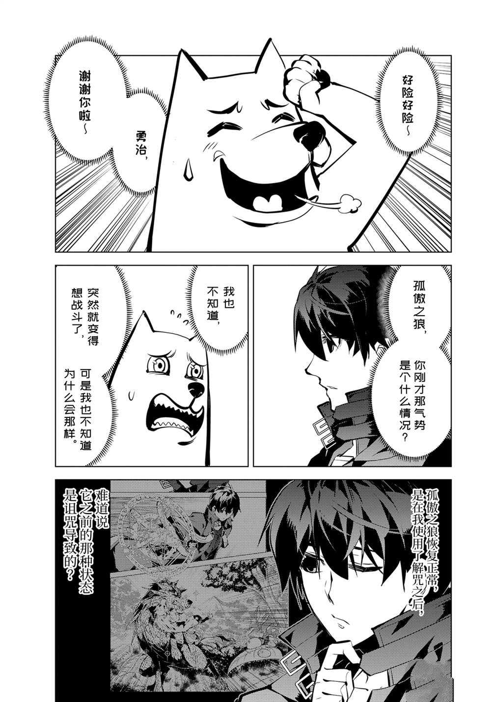 《转生贤者的异世界生活~取得副职业并成为世界最强》漫画最新章节第37.5话 试看版免费下拉式在线观看章节第【4】张图片