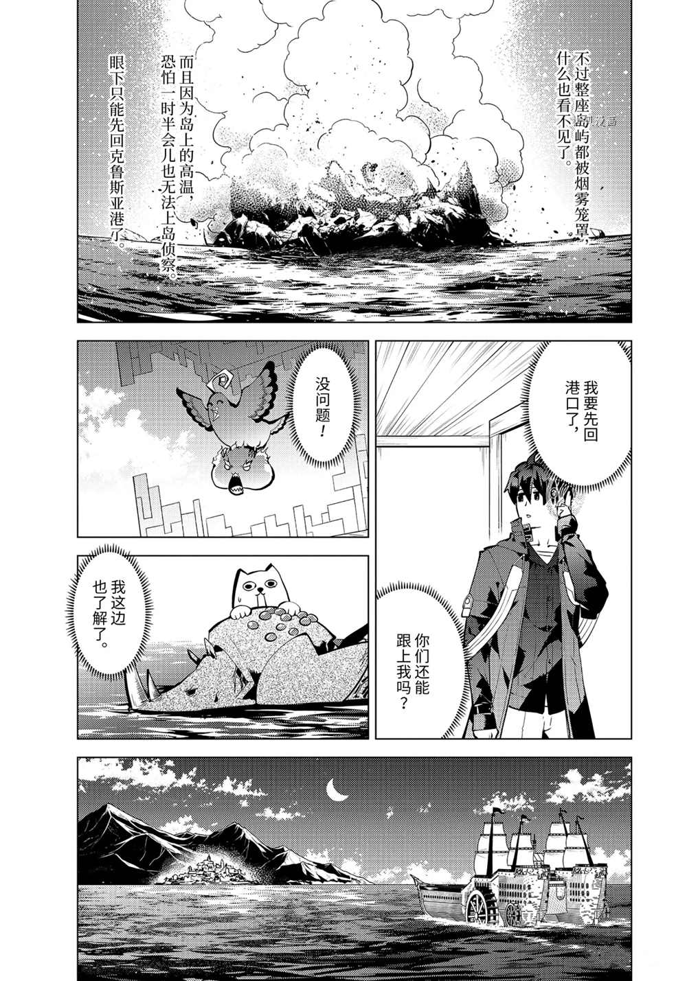 《转生贤者的异世界生活~取得副职业并成为世界最强》漫画最新章节第44.1话 试看版免费下拉式在线观看章节第【3】张图片