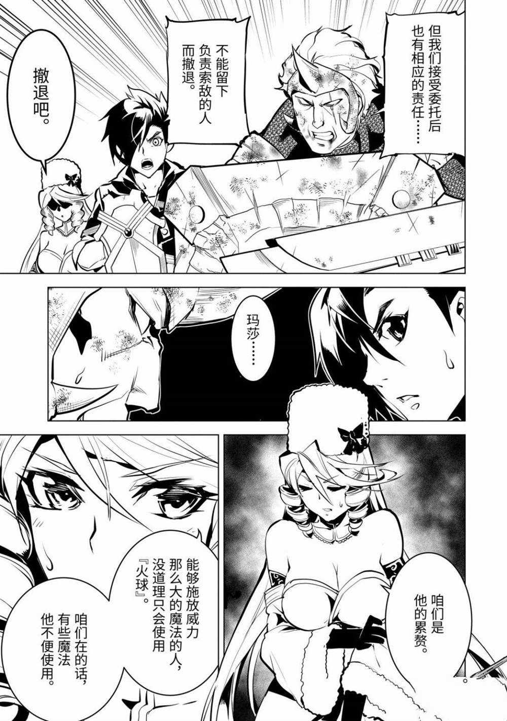 《转生贤者的异世界生活~取得副职业并成为世界最强》漫画最新章节第31.5话 试看版免费下拉式在线观看章节第【8】张图片