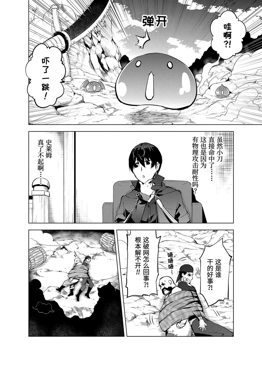 《转生贤者的异世界生活~取得副职业并成为世界最强》漫画最新章节第18.3话免费下拉式在线观看章节第【2】张图片