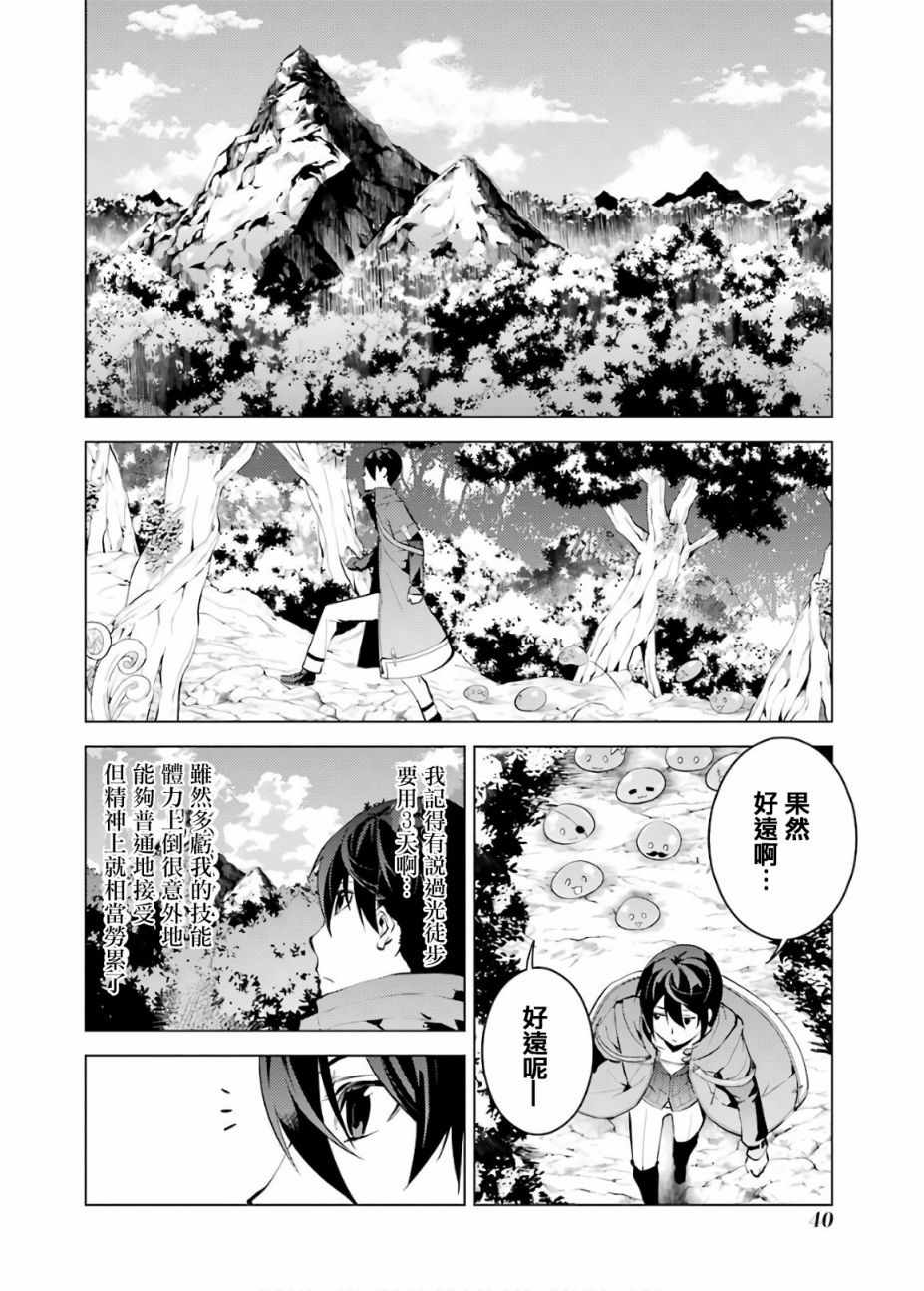 《转生贤者的异世界生活~取得副职业并成为世界最强》漫画最新章节第4话免费下拉式在线观看章节第【38】张图片