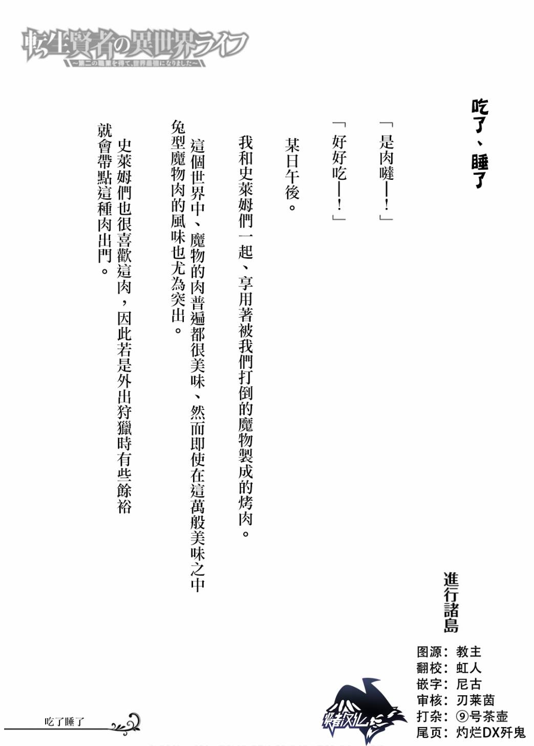 《转生贤者的异世界生活~取得副职业并成为世界最强》漫画最新章节第02卷附录免费下拉式在线观看章节第【1】张图片