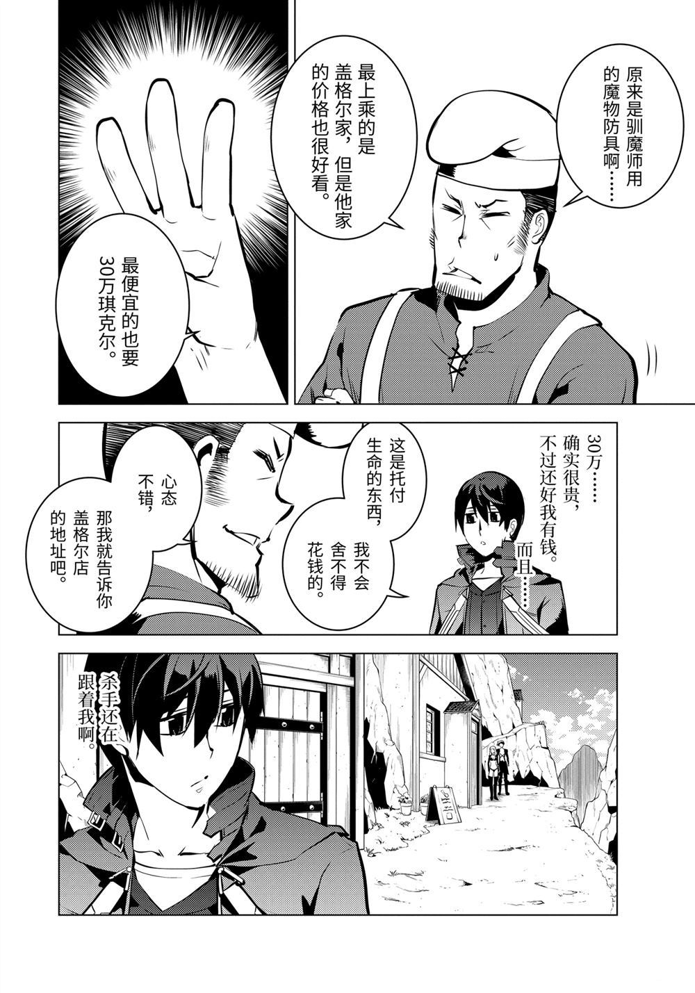 《转生贤者的异世界生活~取得副职业并成为世界最强》漫画最新章节第15.2话免费下拉式在线观看章节第【7】张图片