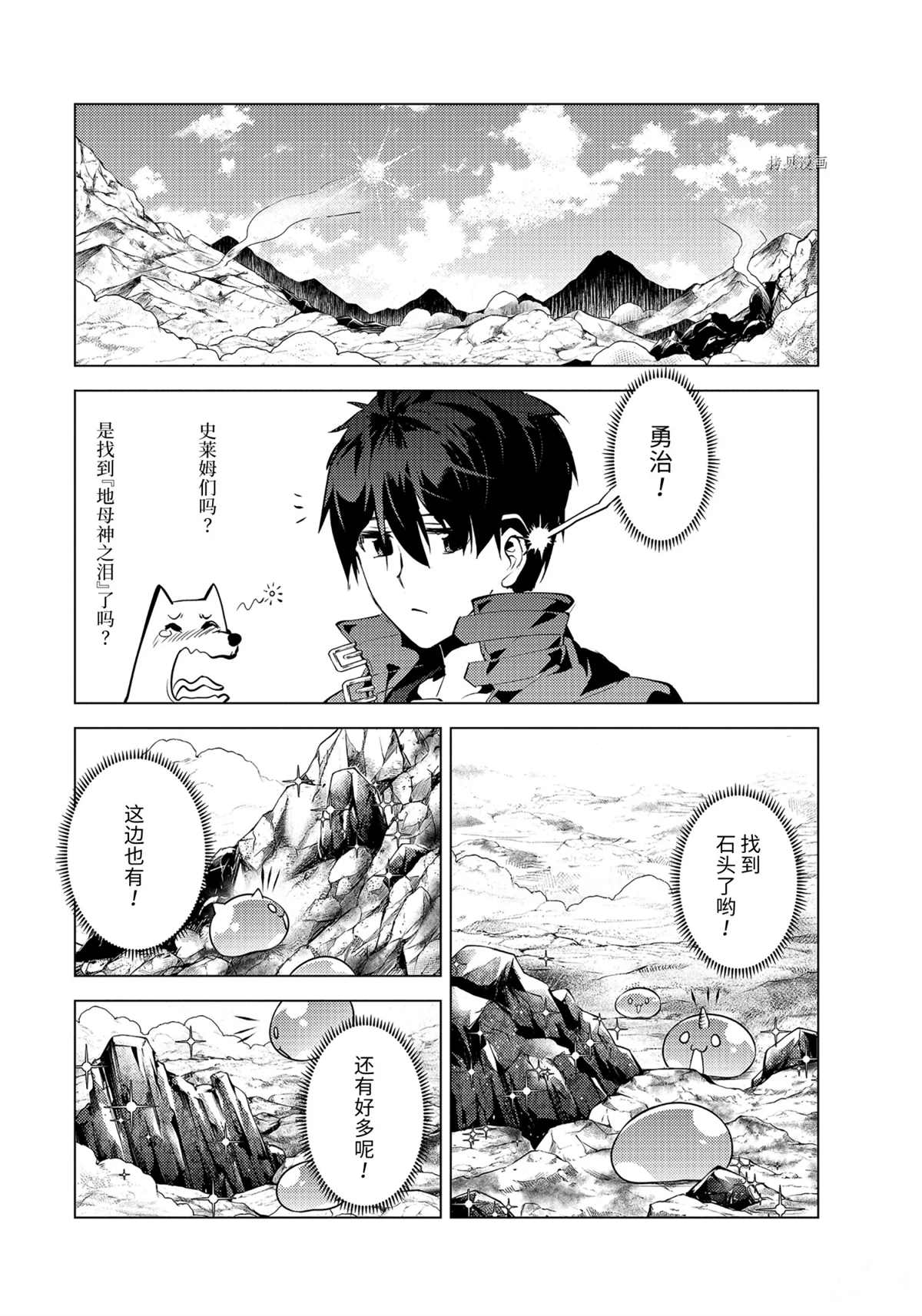 《转生贤者的异世界生活~取得副职业并成为世界最强》漫画最新章节第45.4话 试看版免费下拉式在线观看章节第【2】张图片