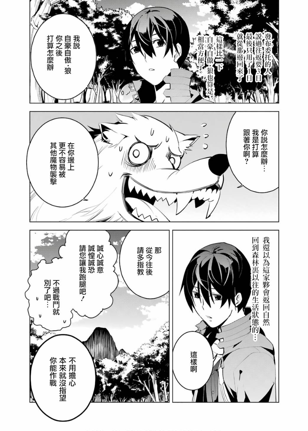 《转生贤者的异世界生活~取得副职业并成为世界最强》漫画最新章节第5.2话免费下拉式在线观看章节第【15】张图片