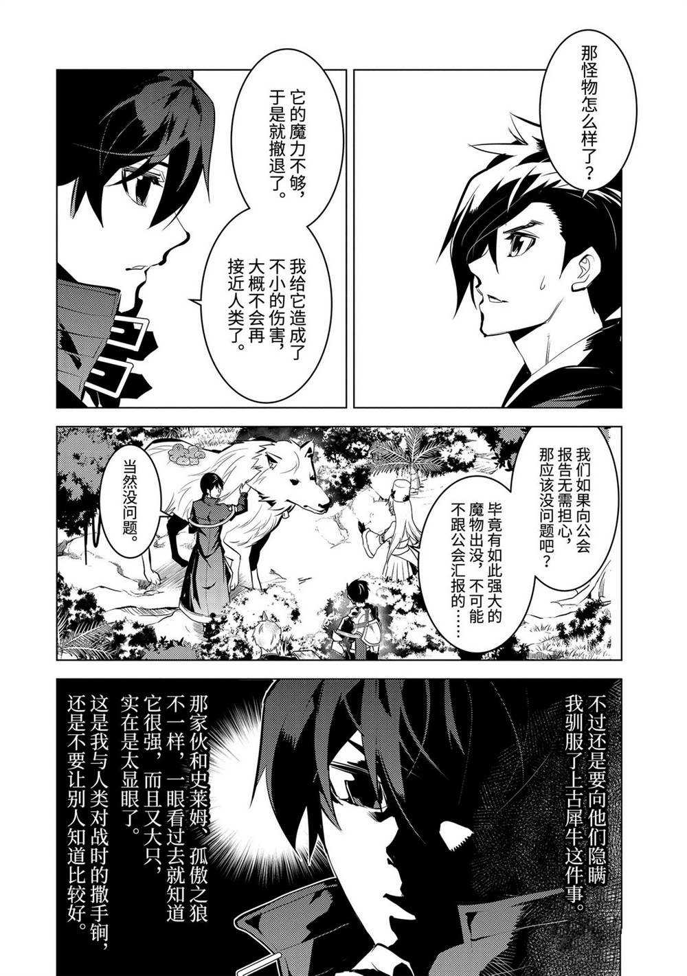 《转生贤者的异世界生活~取得副职业并成为世界最强》漫画最新章节第33.3话 试看版免费下拉式在线观看章节第【3】张图片