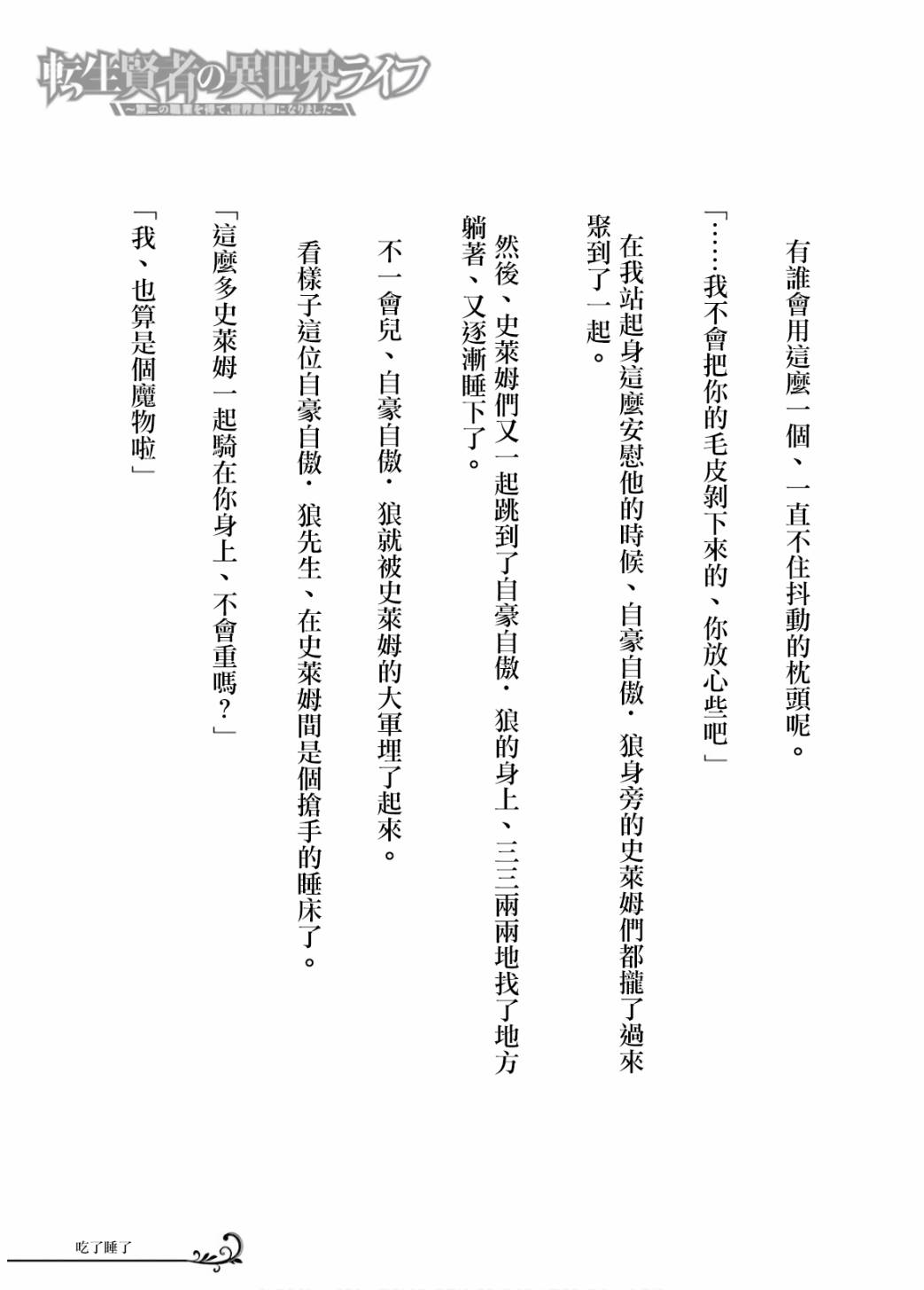 《转生贤者的异世界生活~取得副职业并成为世界最强》漫画最新章节第02卷附录免费下拉式在线观看章节第【9】张图片