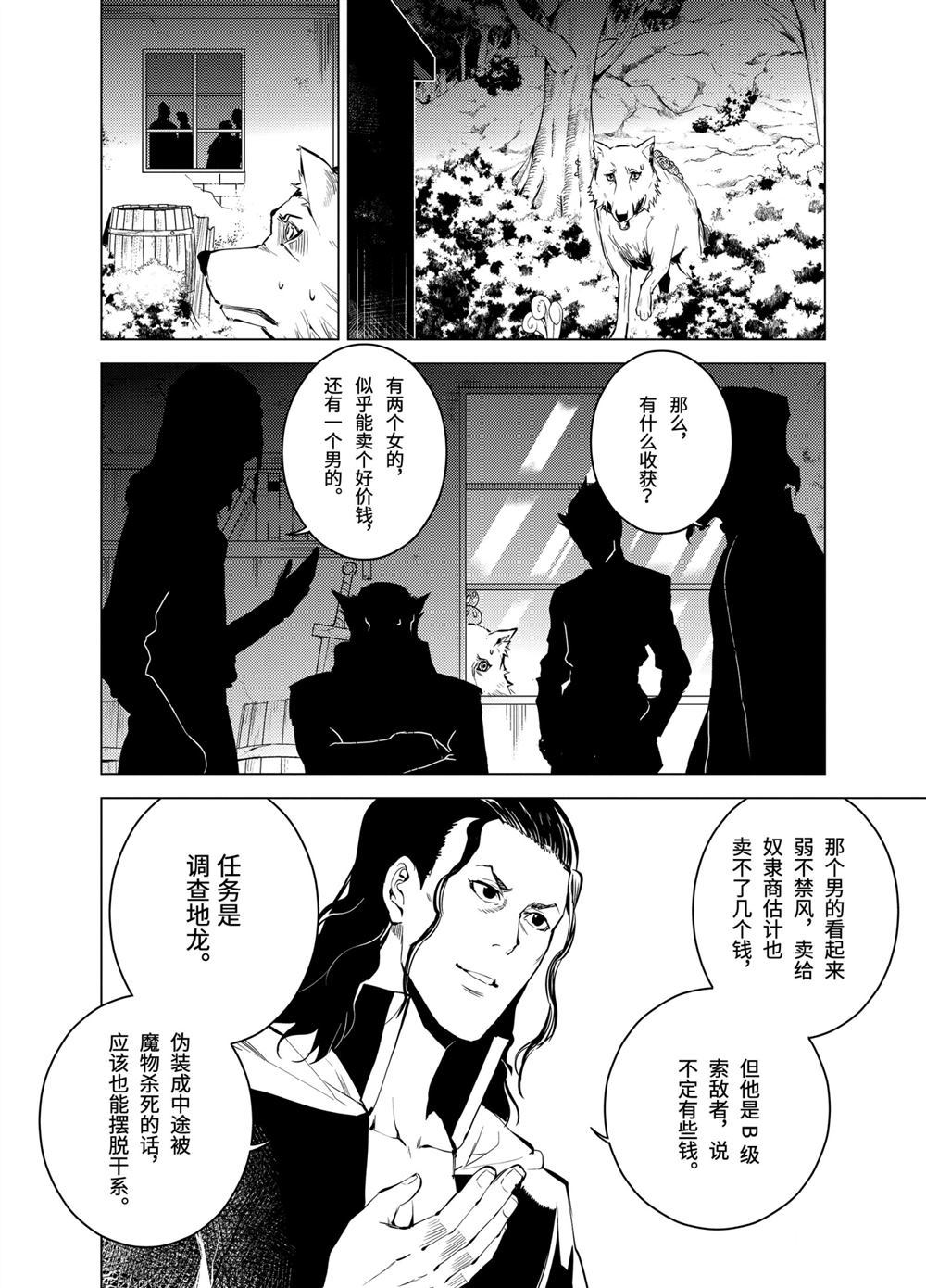 《转生贤者的异世界生活~取得副职业并成为世界最强》漫画最新章节第8.1话免费下拉式在线观看章节第【6】张图片