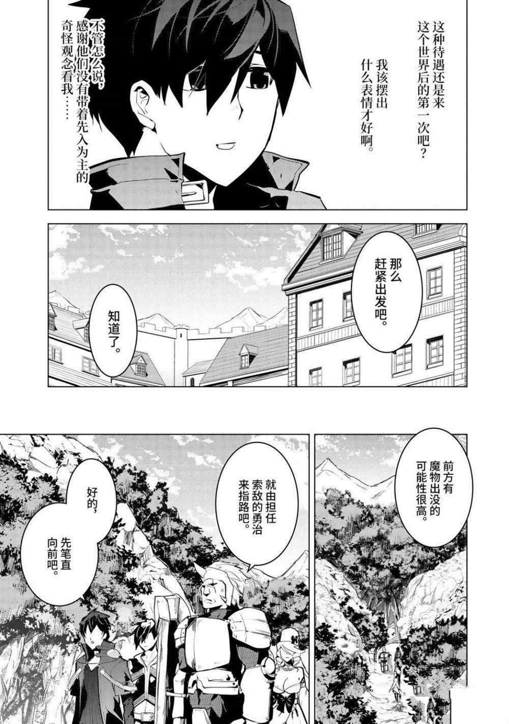 《转生贤者的异世界生活~取得副职业并成为世界最强》漫画最新章节第30.1话 试看版免费下拉式在线观看章节第【3】张图片