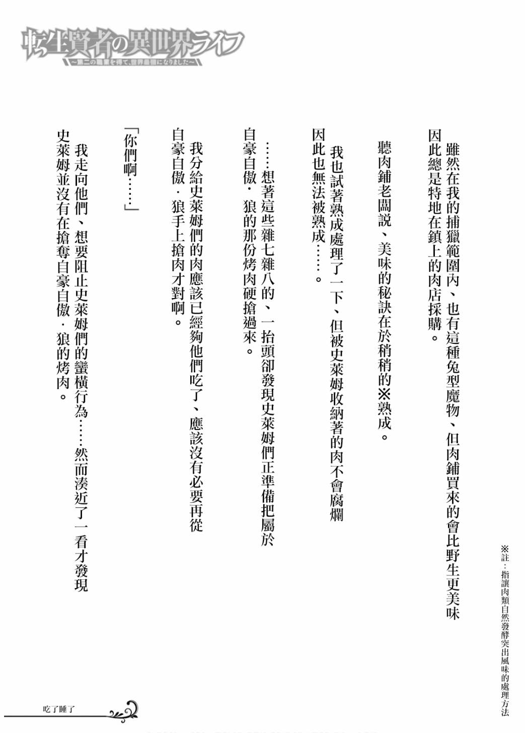 《转生贤者的异世界生活~取得副职业并成为世界最强》漫画最新章节第02卷附录免费下拉式在线观看章节第【3】张图片