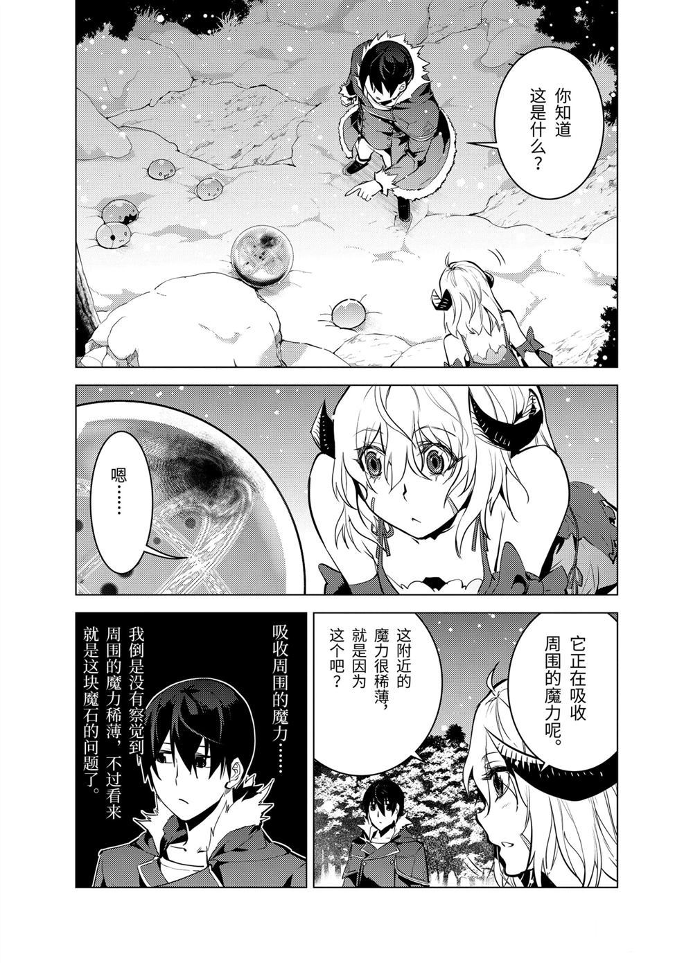 《转生贤者的异世界生活~取得副职业并成为世界最强》漫画最新章节第13.4话免费下拉式在线观看章节第【3】张图片