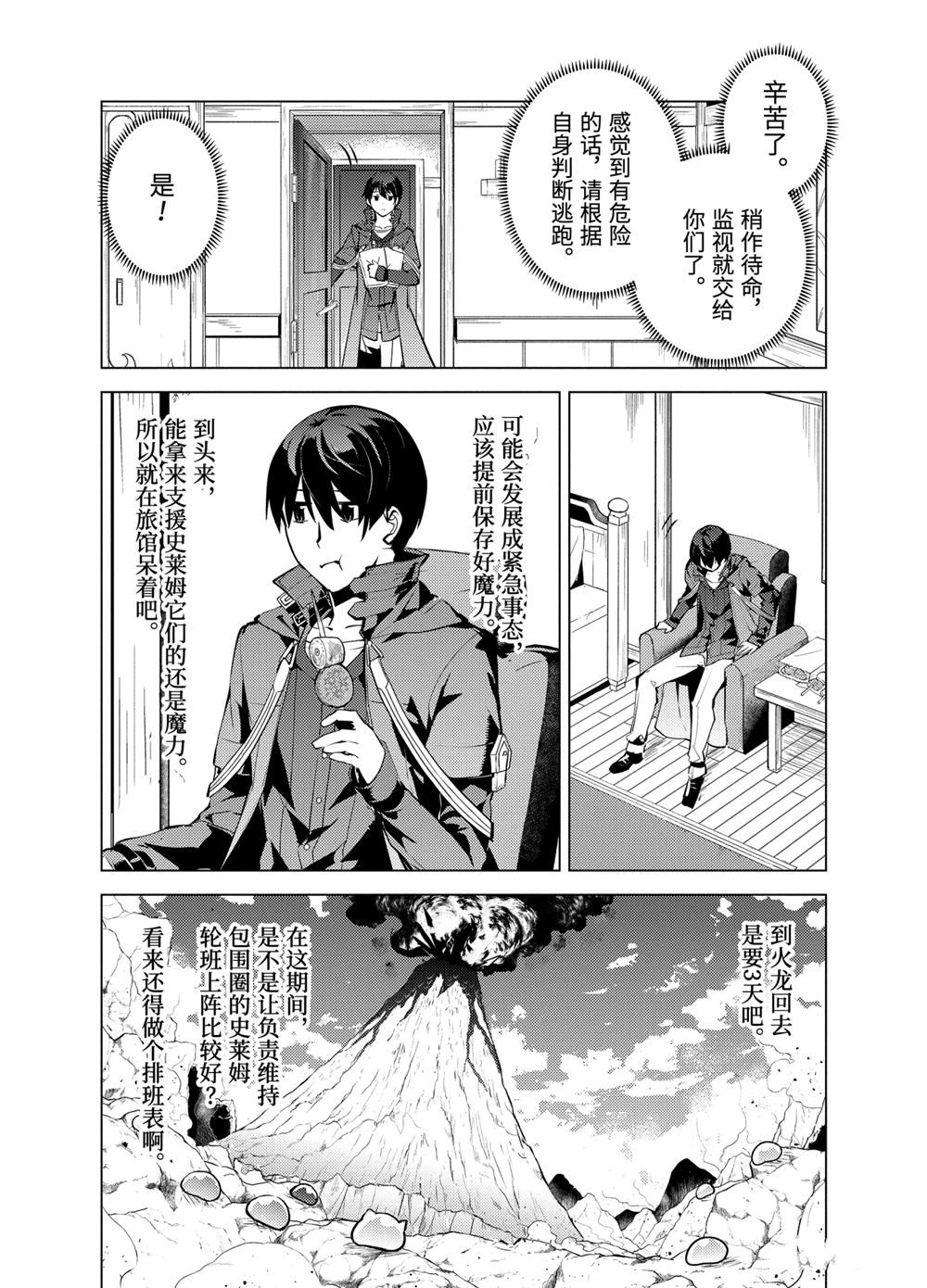 《转生贤者的异世界生活~取得副职业并成为世界最强》漫画最新章节第18.2话免费下拉式在线观看章节第【3】张图片