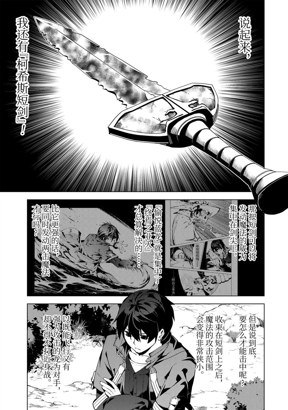 《转生贤者的异世界生活~取得副职业并成为世界最强》漫画最新章节第26.1话免费下拉式在线观看章节第【7】张图片