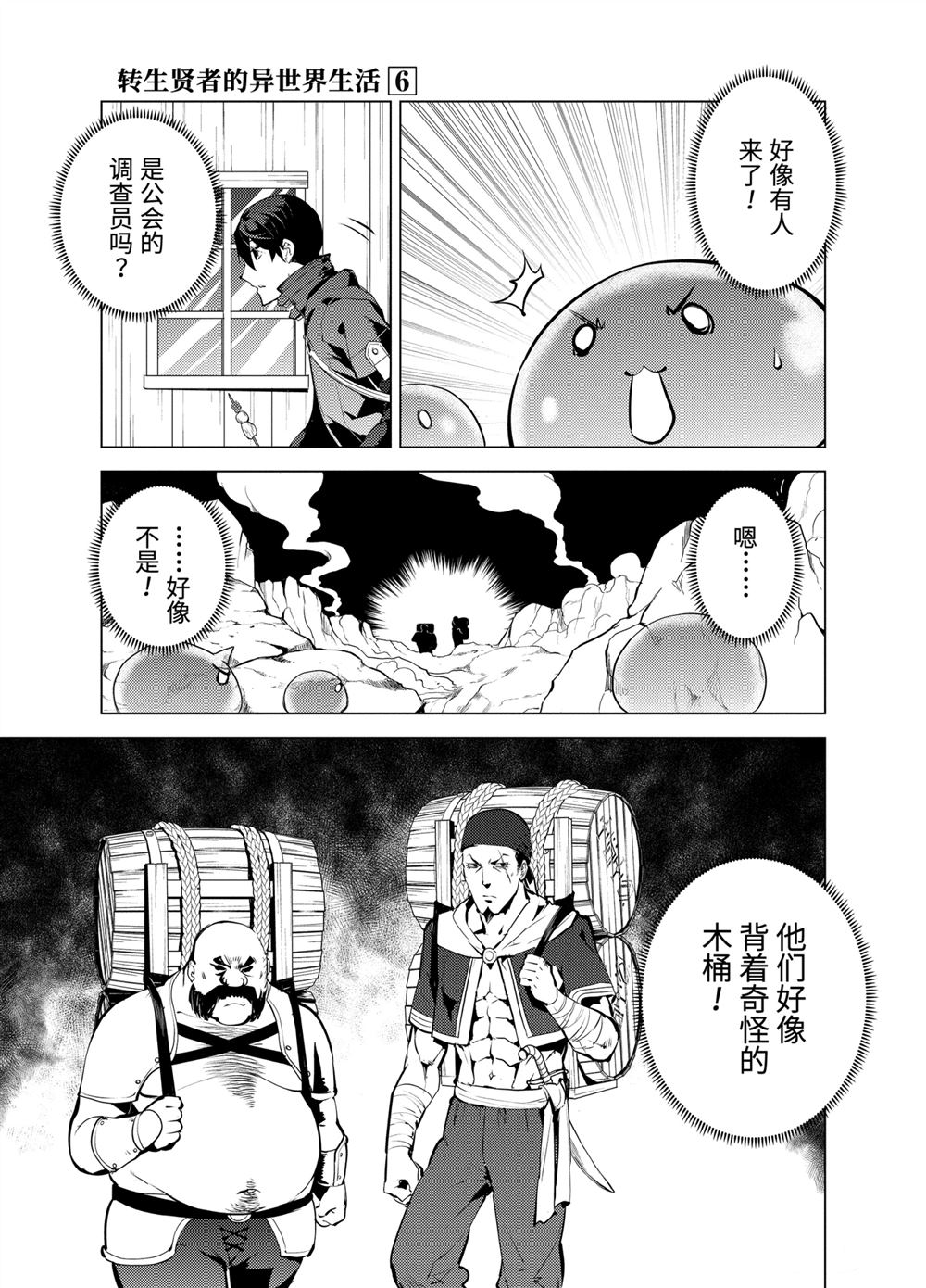 《转生贤者的异世界生活~取得副职业并成为世界最强》漫画最新章节第18.2话免费下拉式在线观看章节第【4】张图片