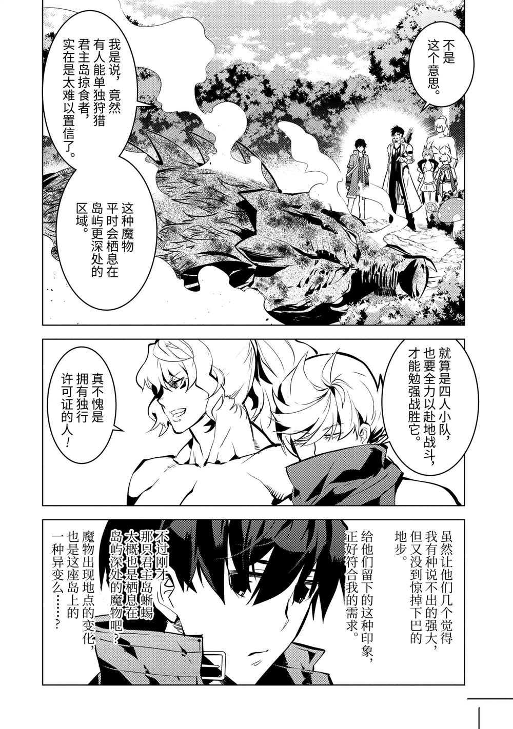 《转生贤者的异世界生活~取得副职业并成为世界最强》漫画最新章节第36.3话 试看版免费下拉式在线观看章节第【4】张图片