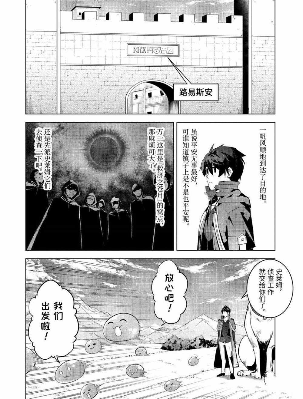 《转生贤者的异世界生活~取得副职业并成为世界最强》漫画最新章节第29.3话 试看版免费下拉式在线观看章节第【8】张图片