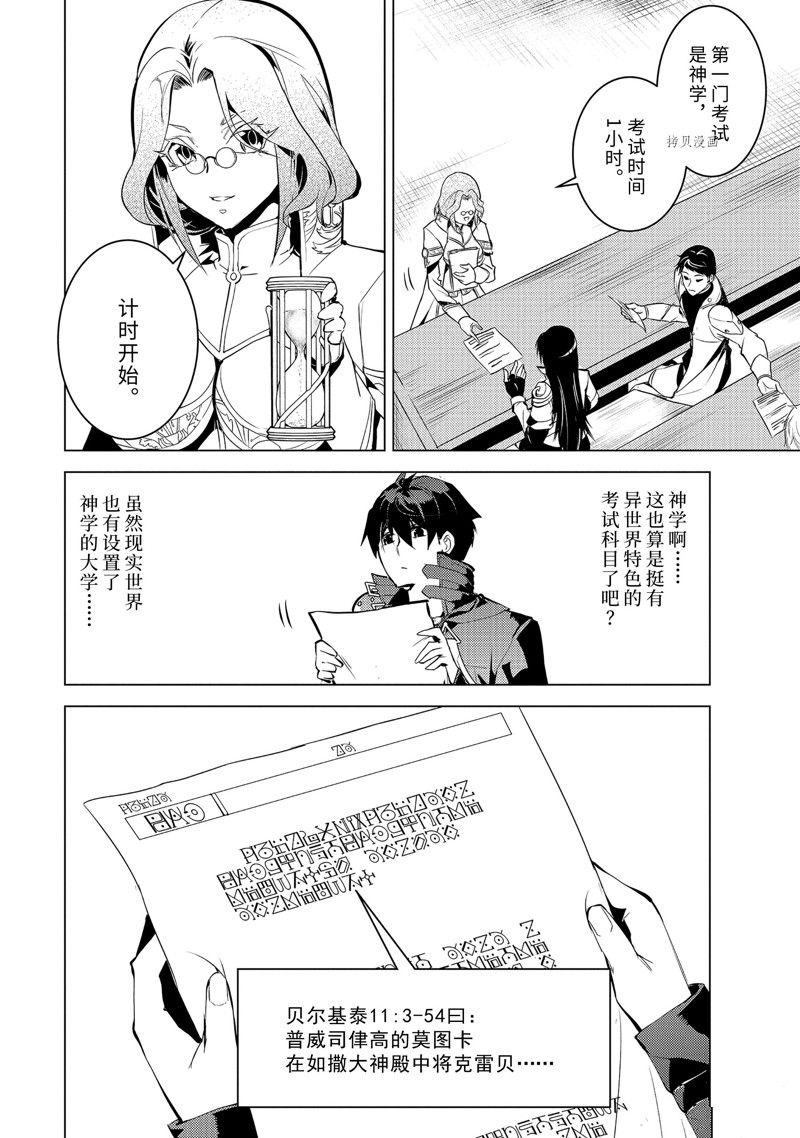 《转生贤者的异世界生活~取得副职业并成为世界最强》漫画最新章节第56.2话 试看版免费下拉式在线观看章节第【5】张图片