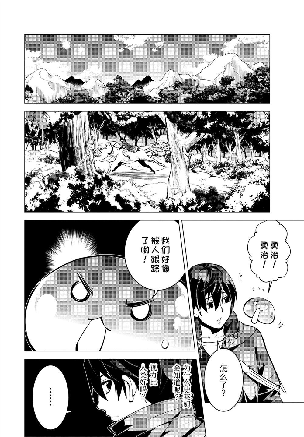 《转生贤者的异世界生活~取得副职业并成为世界最强》漫画最新章节第15.1话免费下拉式在线观看章节第【6】张图片