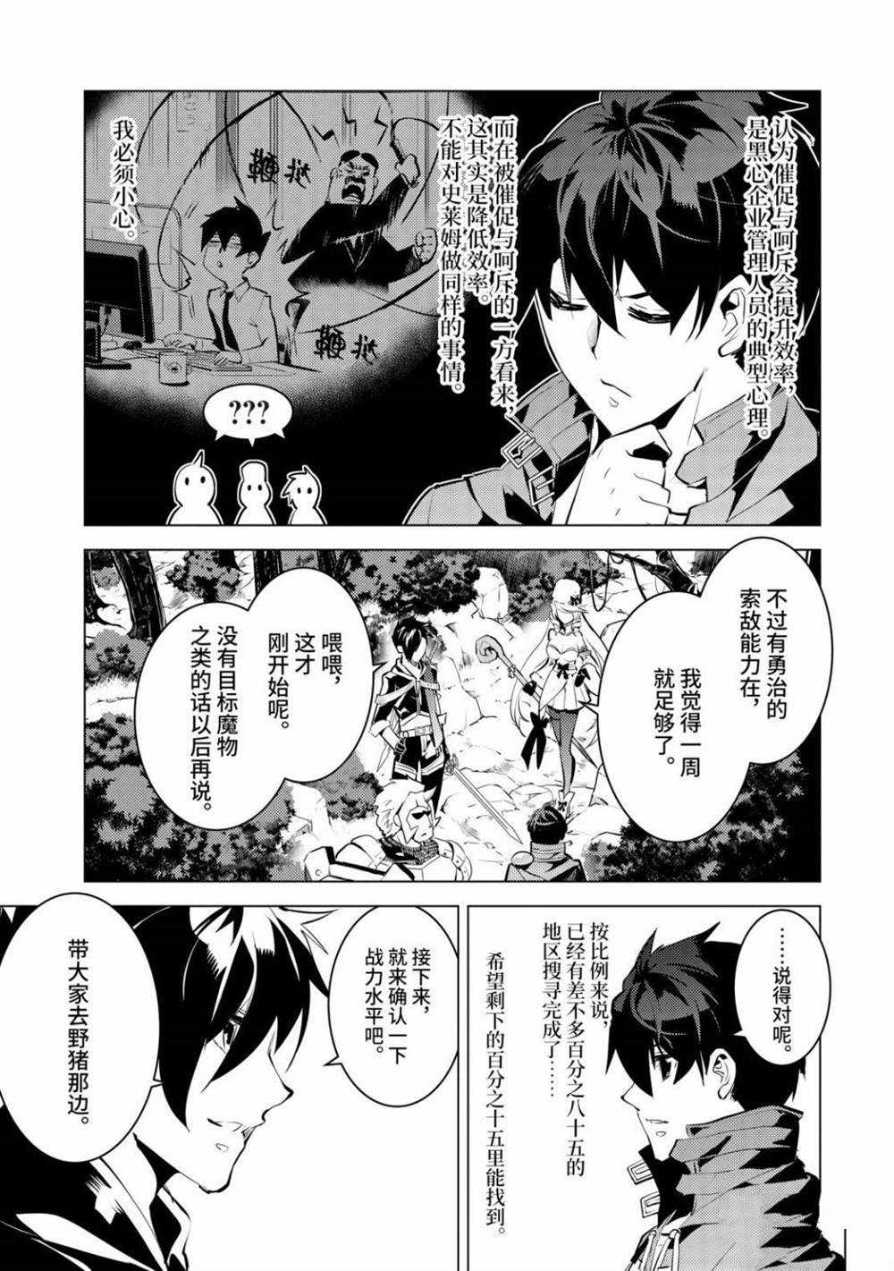 《转生贤者的异世界生活~取得副职业并成为世界最强》漫画最新章节第30.2话 试看版免费下拉式在线观看章节第【2】张图片