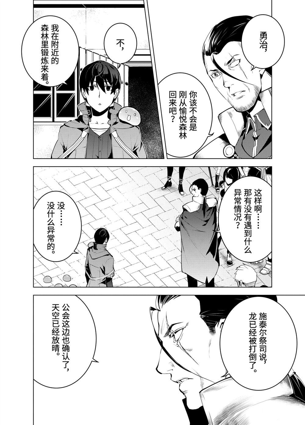 《转生贤者的异世界生活~取得副职业并成为世界最强》漫画最新章节第11.1话免费下拉式在线观看章节第【6】张图片