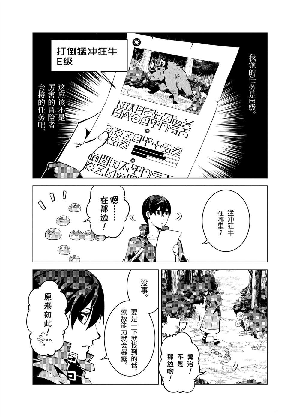 《转生贤者的异世界生活~取得副职业并成为世界最强》漫画最新章节第15.2话免费下拉式在线观看章节第【13】张图片