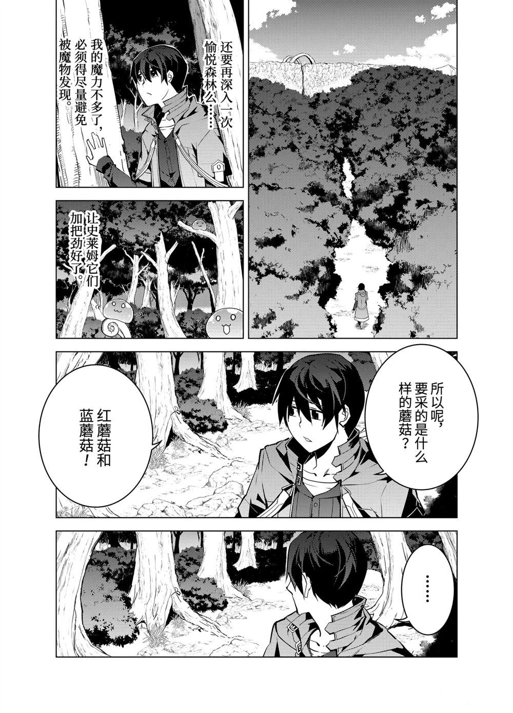 《转生贤者的异世界生活~取得副职业并成为世界最强》漫画最新章节第11.2话免费下拉式在线观看章节第【6】张图片