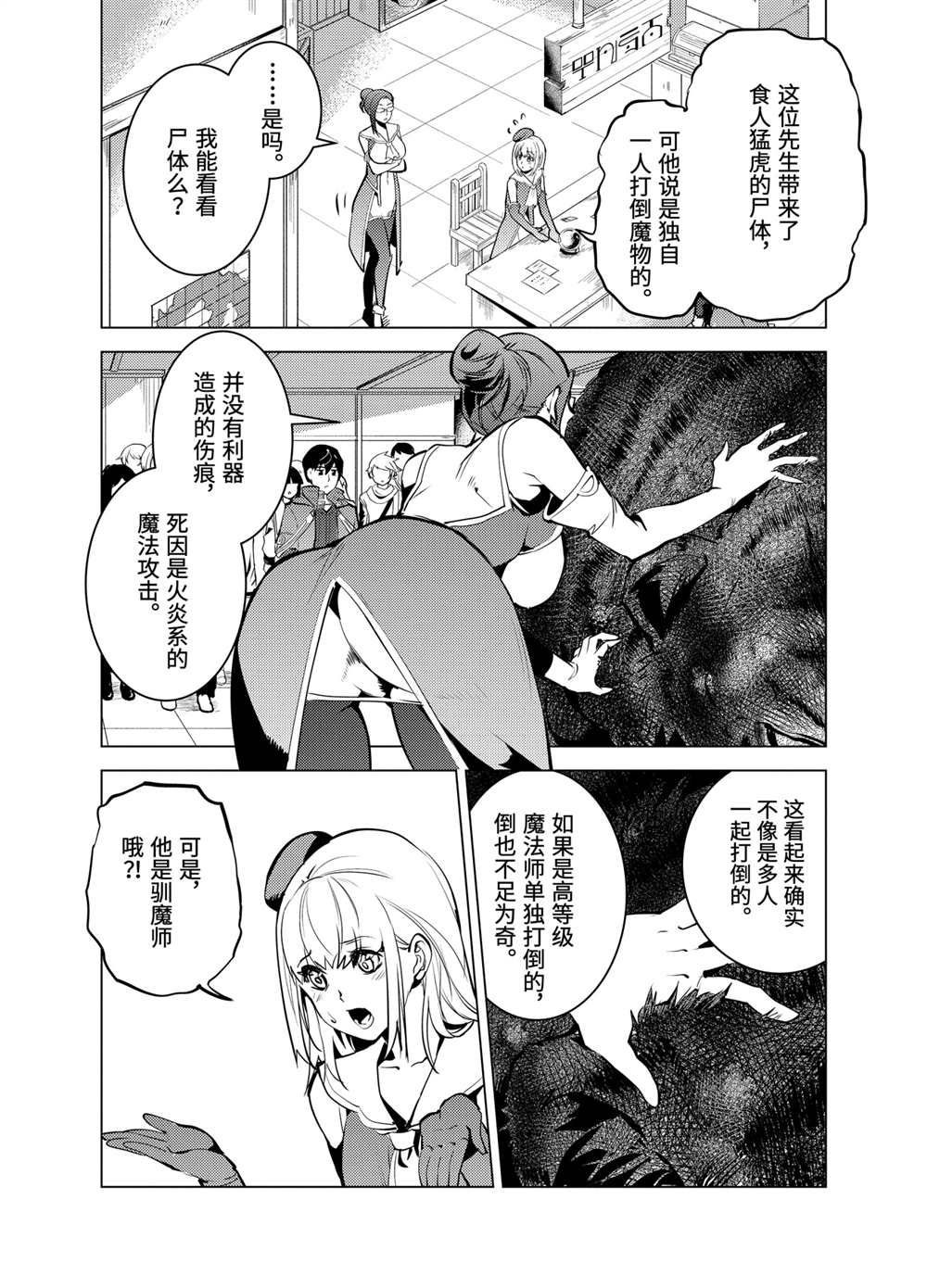 《转生贤者的异世界生活~取得副职业并成为世界最强》漫画最新章节第21.3话免费下拉式在线观看章节第【10】张图片