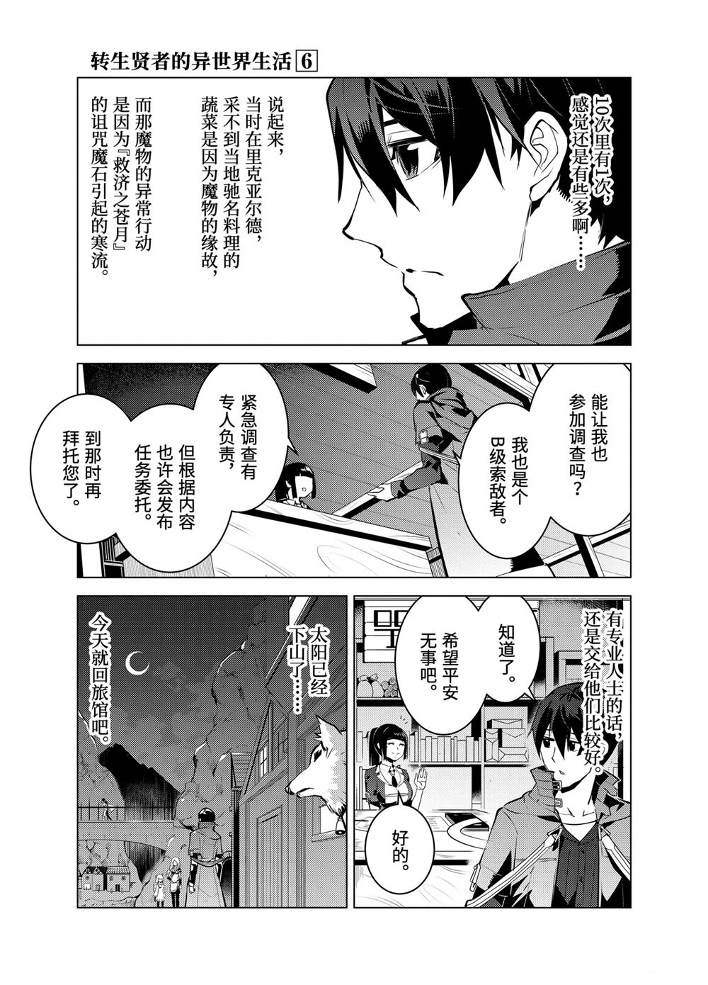 《转生贤者的异世界生活~取得副职业并成为世界最强》漫画最新章节第17.5话免费下拉式在线观看章节第【5】张图片