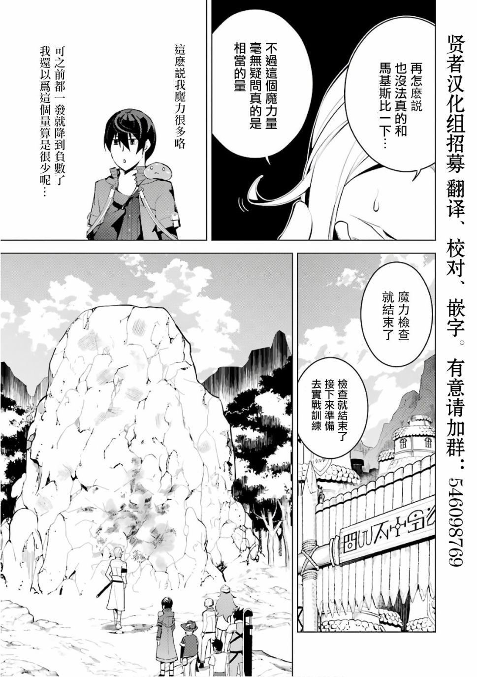 《转生贤者的异世界生活~取得副职业并成为世界最强》漫画最新章节第3.1话 尝试性的参加了冒险者公会的测试（1）免费下拉式在线观看章节第【15】张图片