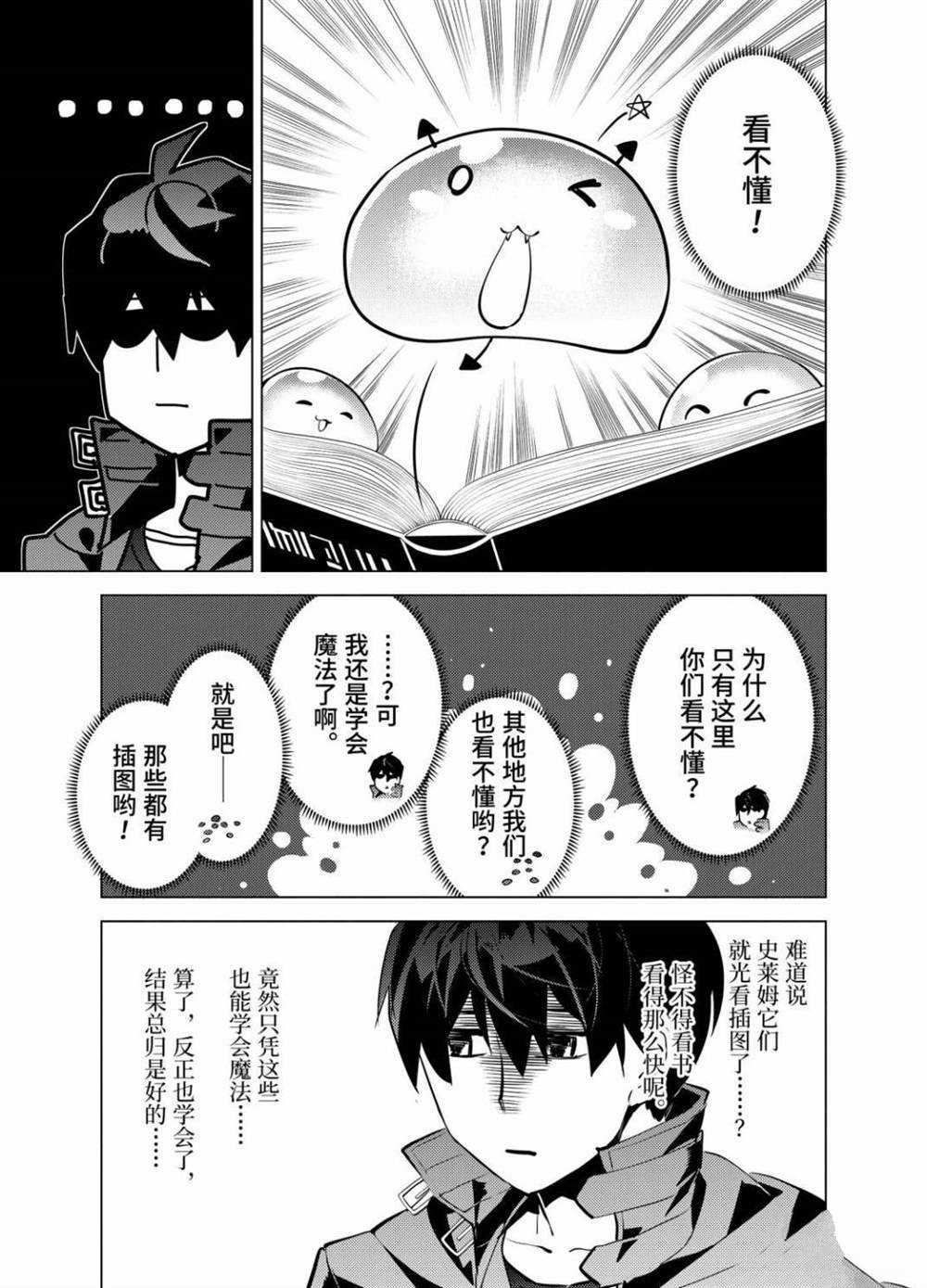 《转生贤者的异世界生活~取得副职业并成为世界最强》漫画最新章节第28.5话 试看版免费下拉式在线观看章节第【3】张图片