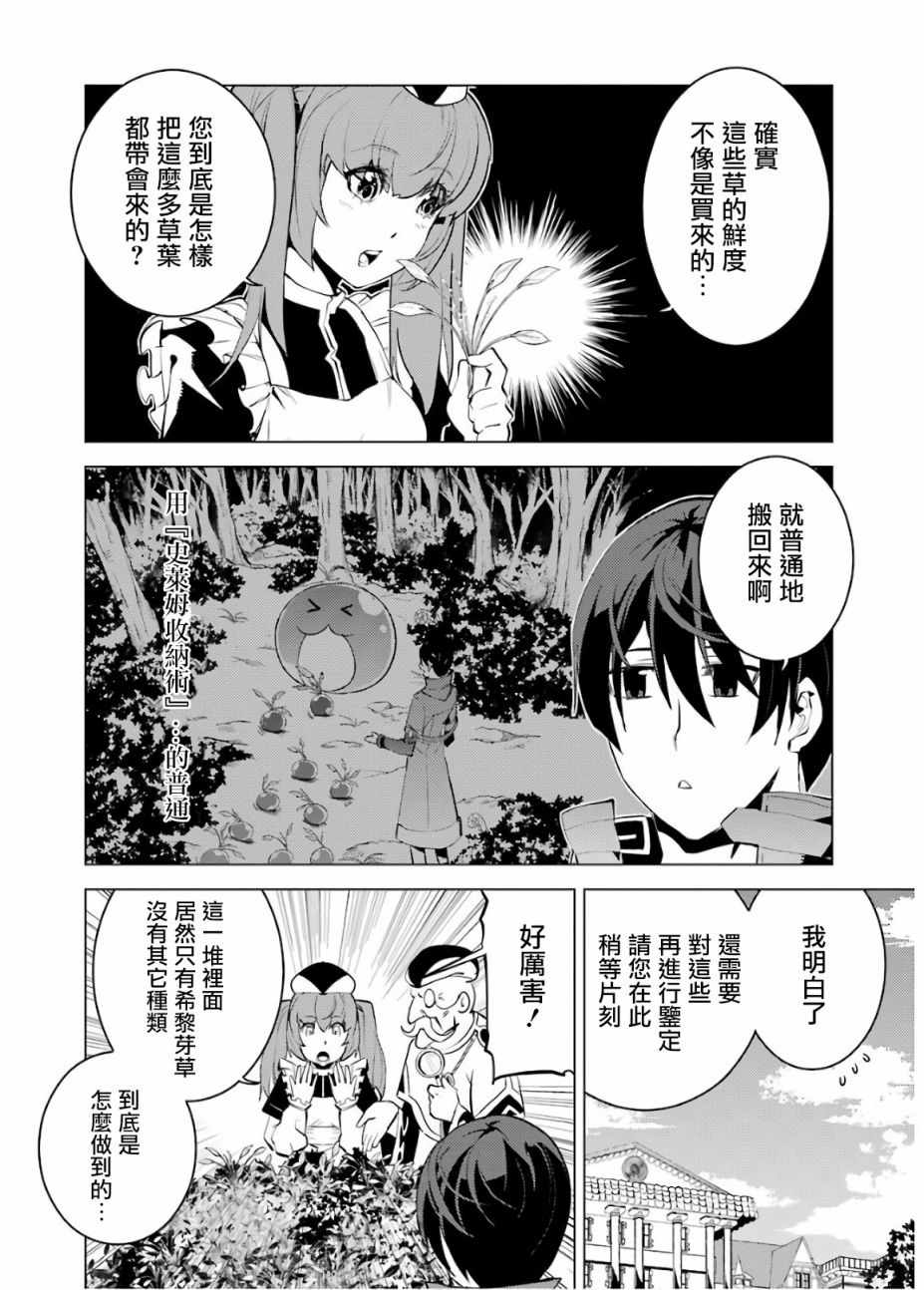 《转生贤者的异世界生活~取得副职业并成为世界最强》漫画最新章节第4话免费下拉式在线观看章节第【26】张图片