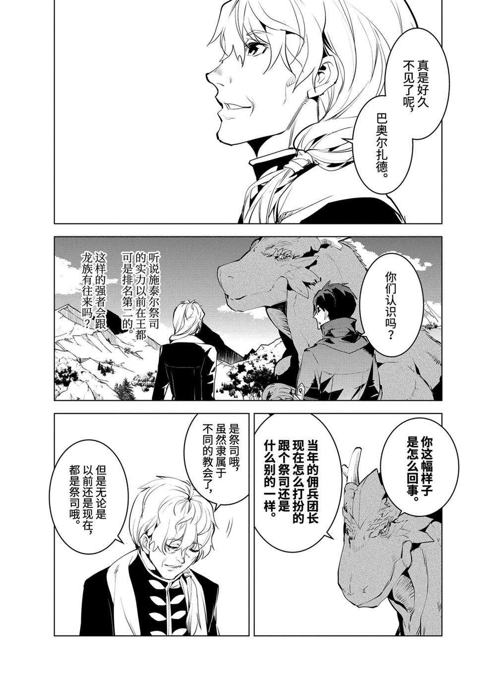 《转生贤者的异世界生活~取得副职业并成为世界最强》漫画最新章节第27.4话 试看版免费下拉式在线观看章节第【7】张图片