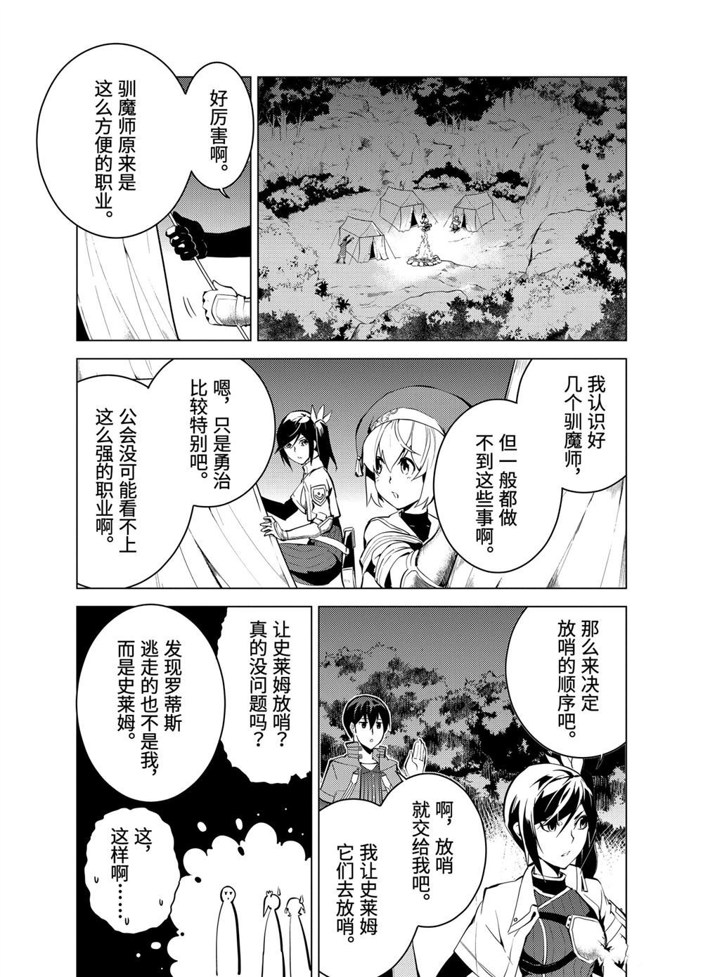 《转生贤者的异世界生活~取得副职业并成为世界最强》漫画最新章节第8.3话免费下拉式在线观看章节第【1】张图片