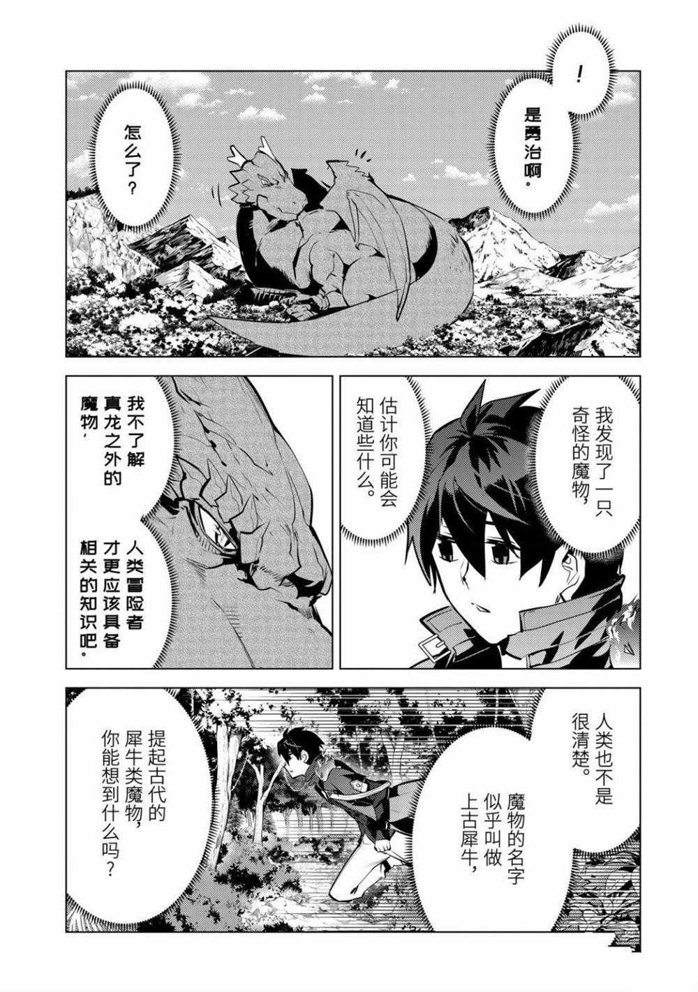 《转生贤者的异世界生活~取得副职业并成为世界最强》漫画最新章节第31.5话 试看版免费下拉式在线观看章节第【12】张图片