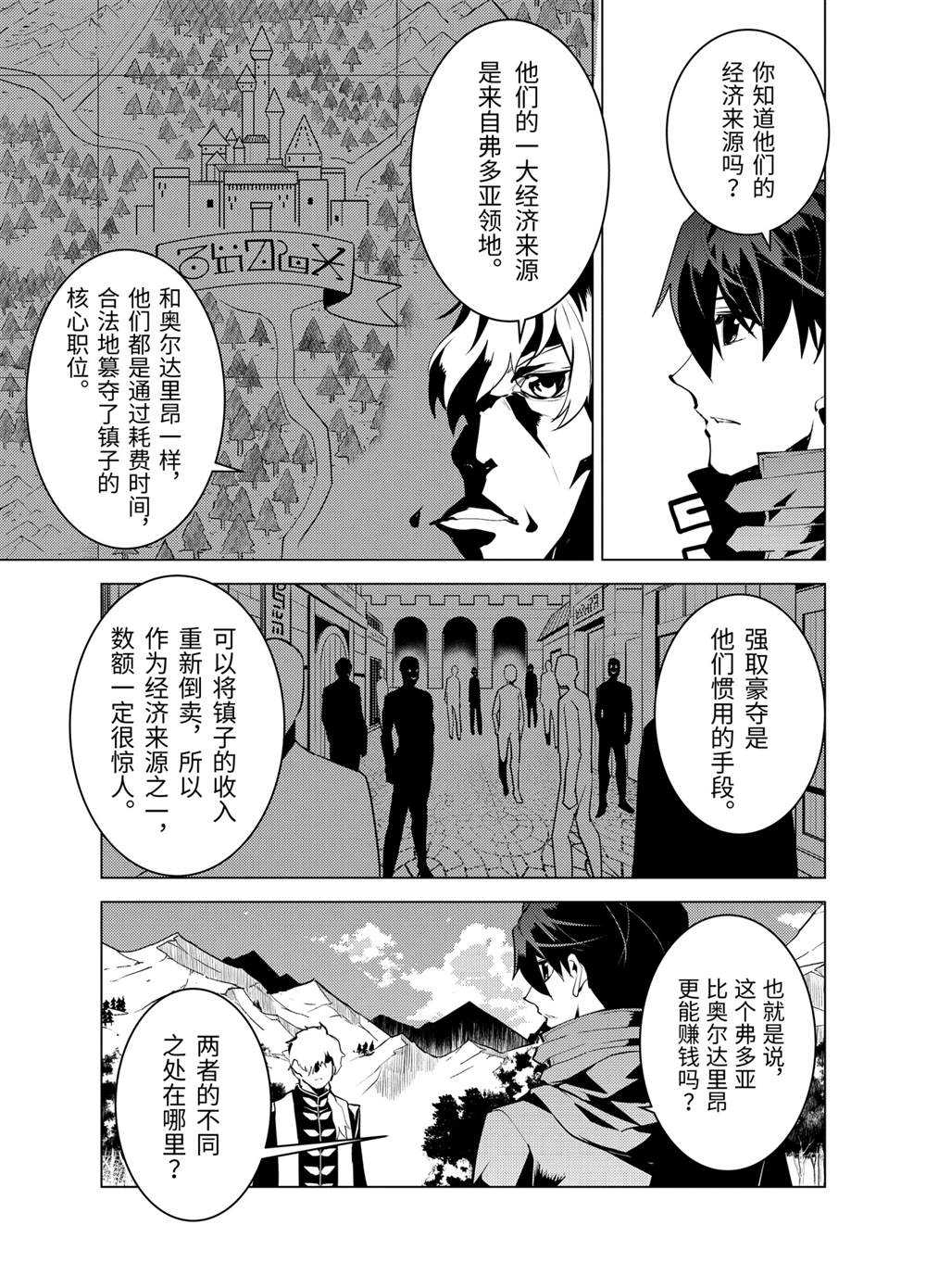 《转生贤者的异世界生活~取得副职业并成为世界最强》漫画最新章节第28.1话 试看版免费下拉式在线观看章节第【3】张图片