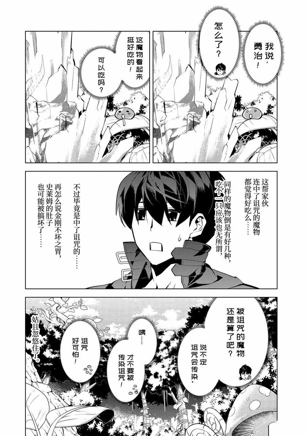 《转生贤者的异世界生活~取得副职业并成为世界最强》漫画最新章节第39.4话 试看版免费下拉式在线观看章节第【5】张图片