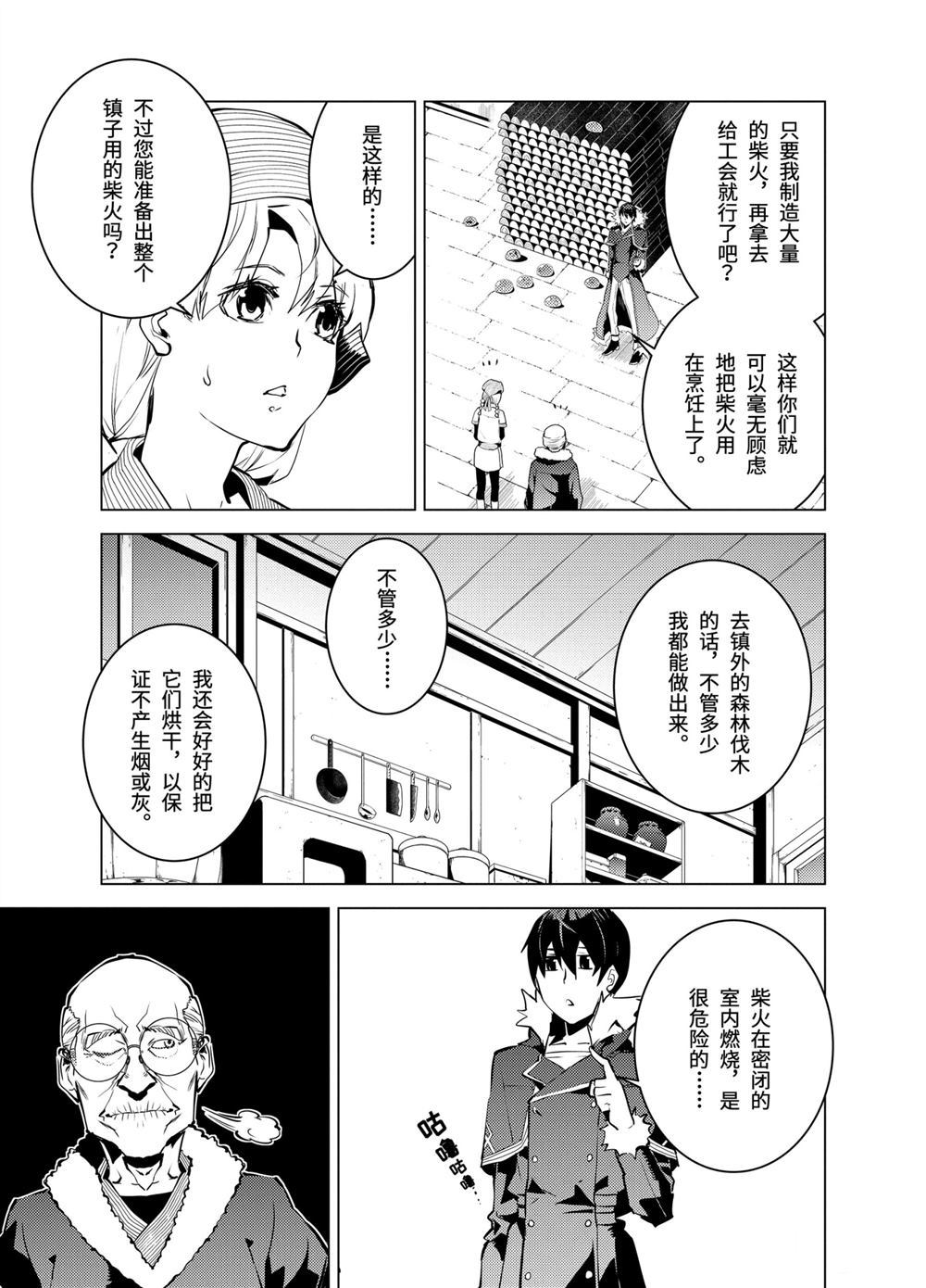 《转生贤者的异世界生活~取得副职业并成为世界最强》漫画最新章节第12.2话免费下拉式在线观看章节第【12】张图片