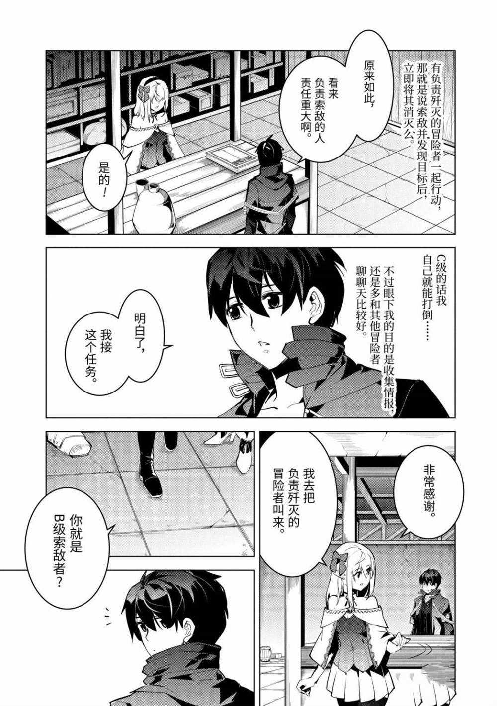 《转生贤者的异世界生活~取得副职业并成为世界最强》漫画最新章节第29.4话 试看版免费下拉式在线观看章节第【1】张图片