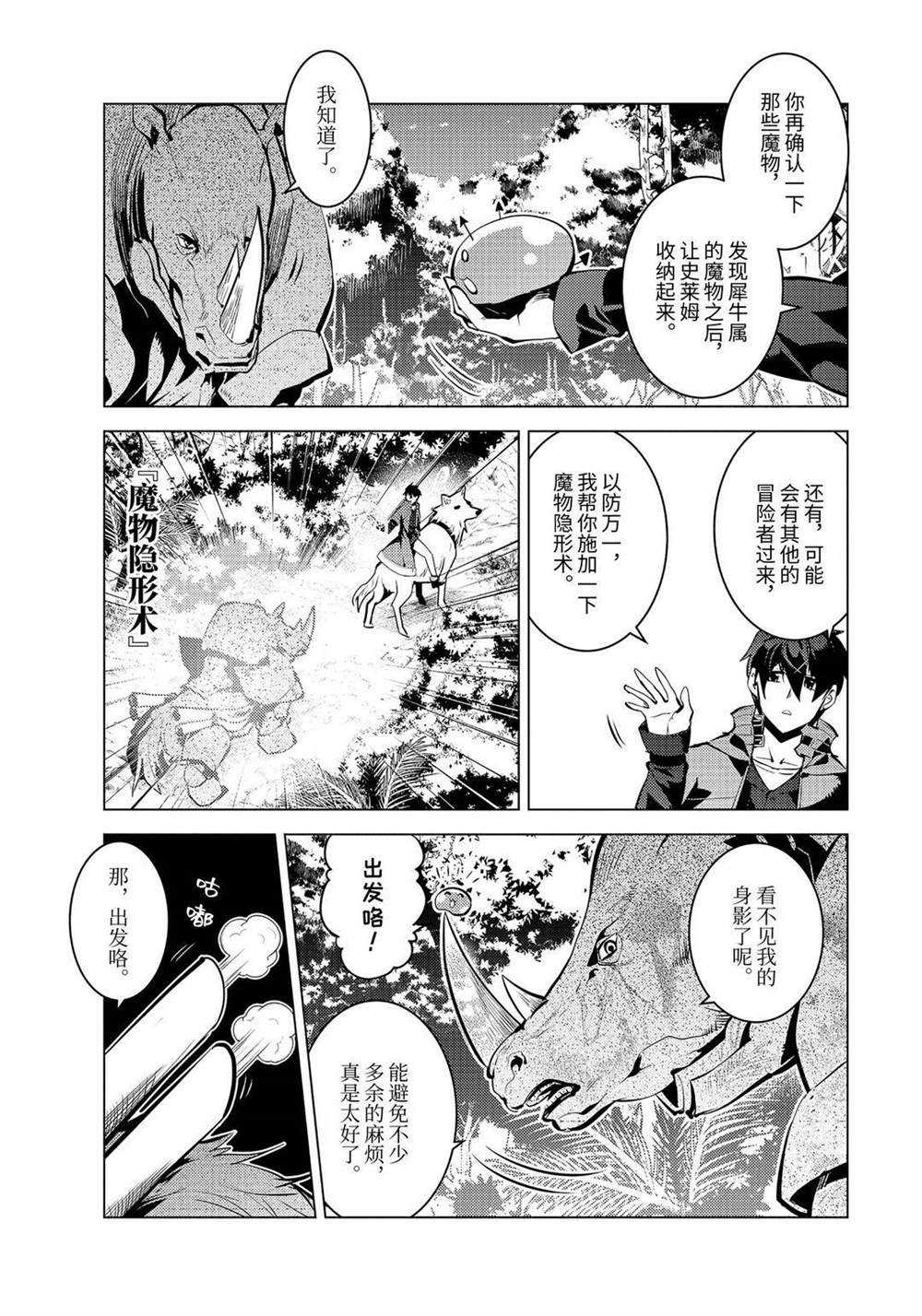 《转生贤者的异世界生活~取得副职业并成为世界最强》漫画最新章节第33.2话 试看版免费下拉式在线观看章节第【10】张图片