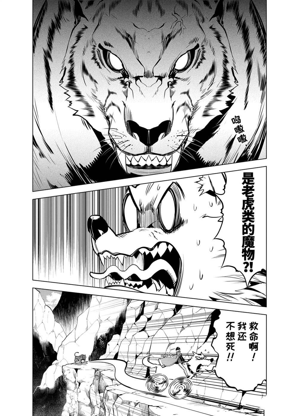 《转生贤者的异世界生活~取得副职业并成为世界最强》漫画最新章节第21.1话免费下拉式在线观看章节第【15】张图片