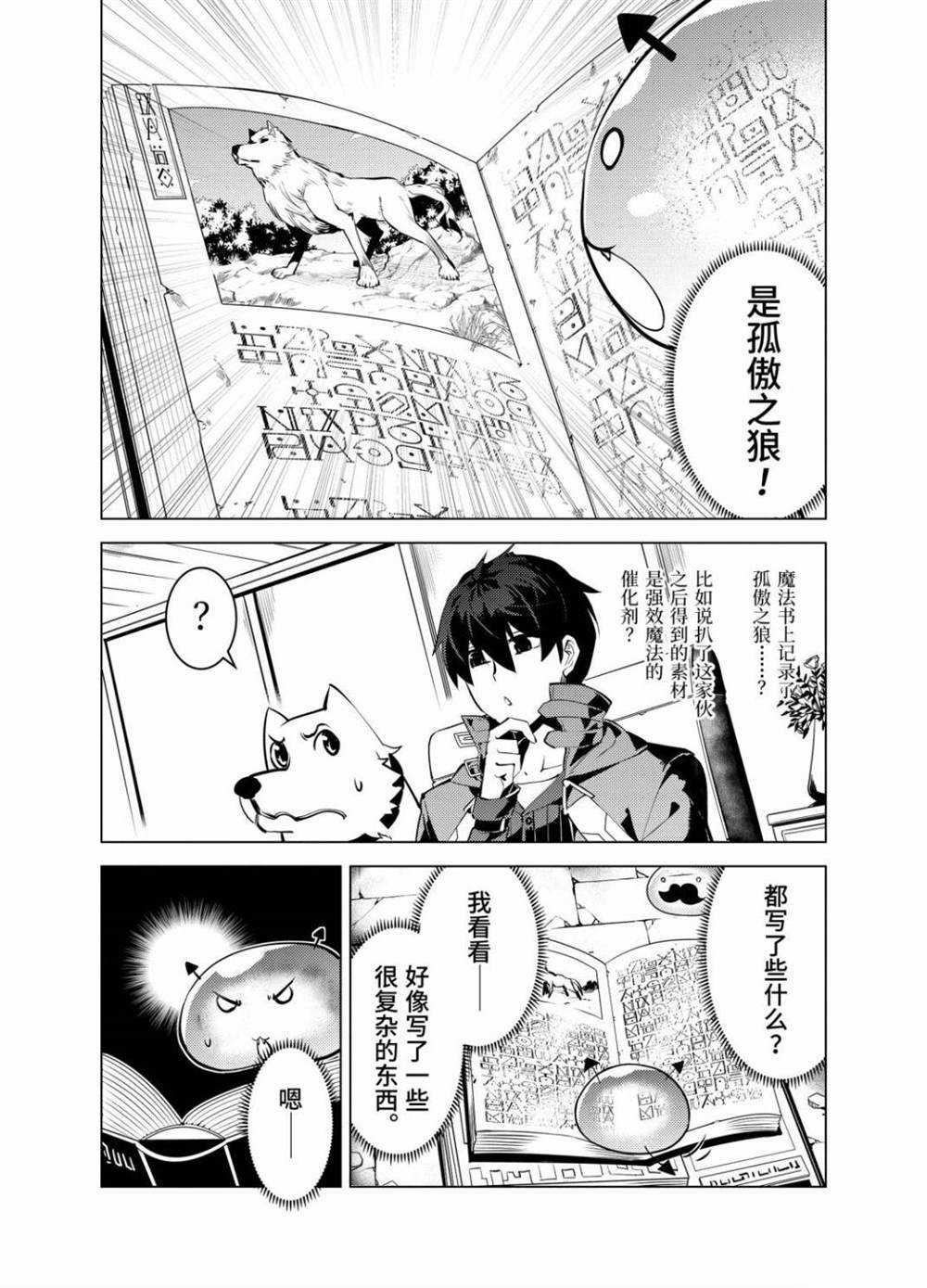 《转生贤者的异世界生活~取得副职业并成为世界最强》漫画最新章节第28.5话 试看版免费下拉式在线观看章节第【2】张图片