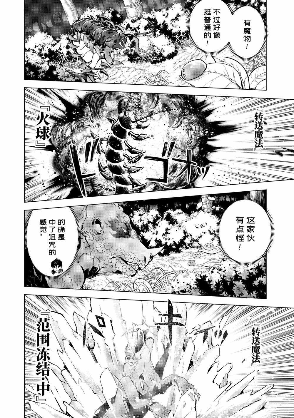 《转生贤者的异世界生活~取得副职业并成为世界最强》漫画最新章节第39.4话 试看版免费下拉式在线观看章节第【3】张图片