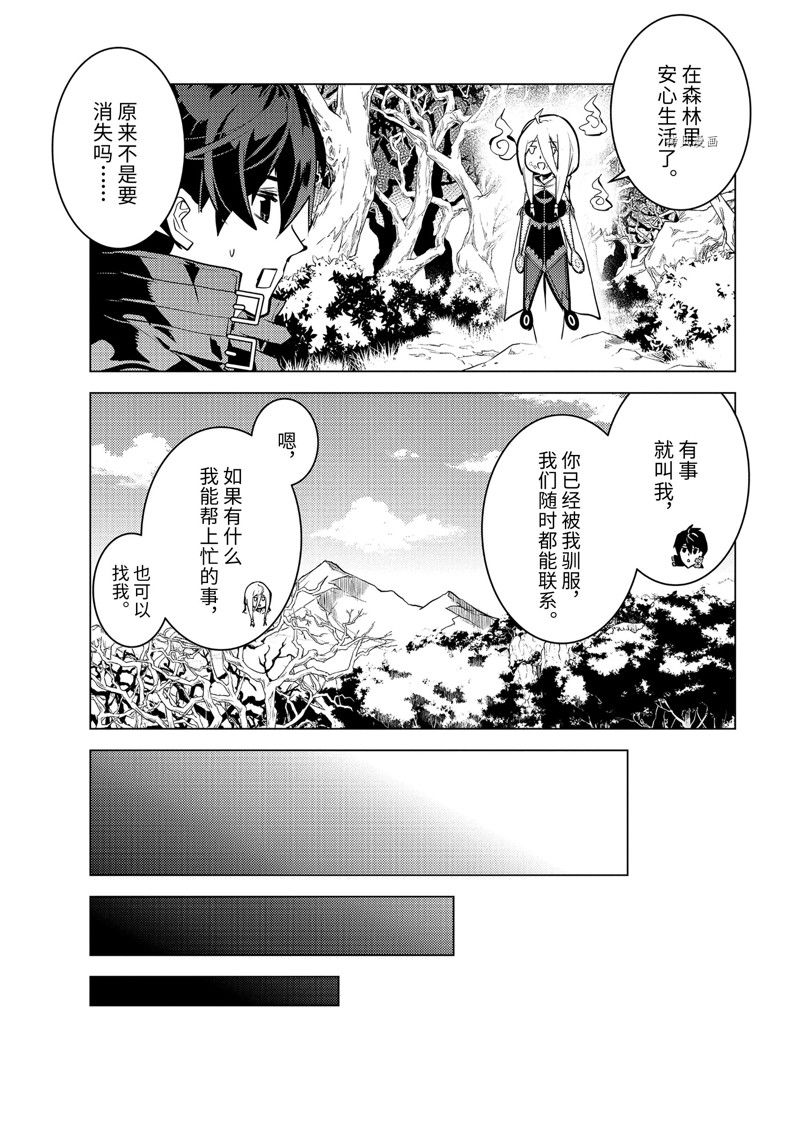 《转生贤者的异世界生活~取得副职业并成为世界最强》漫画最新章节第54.1话 试看版免费下拉式在线观看章节第【5】张图片