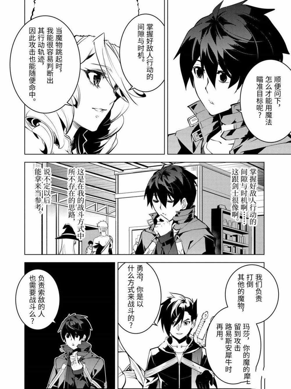 《转生贤者的异世界生活~取得副职业并成为世界最强》漫画最新章节第29.4话 试看版免费下拉式在线观看章节第【8】张图片